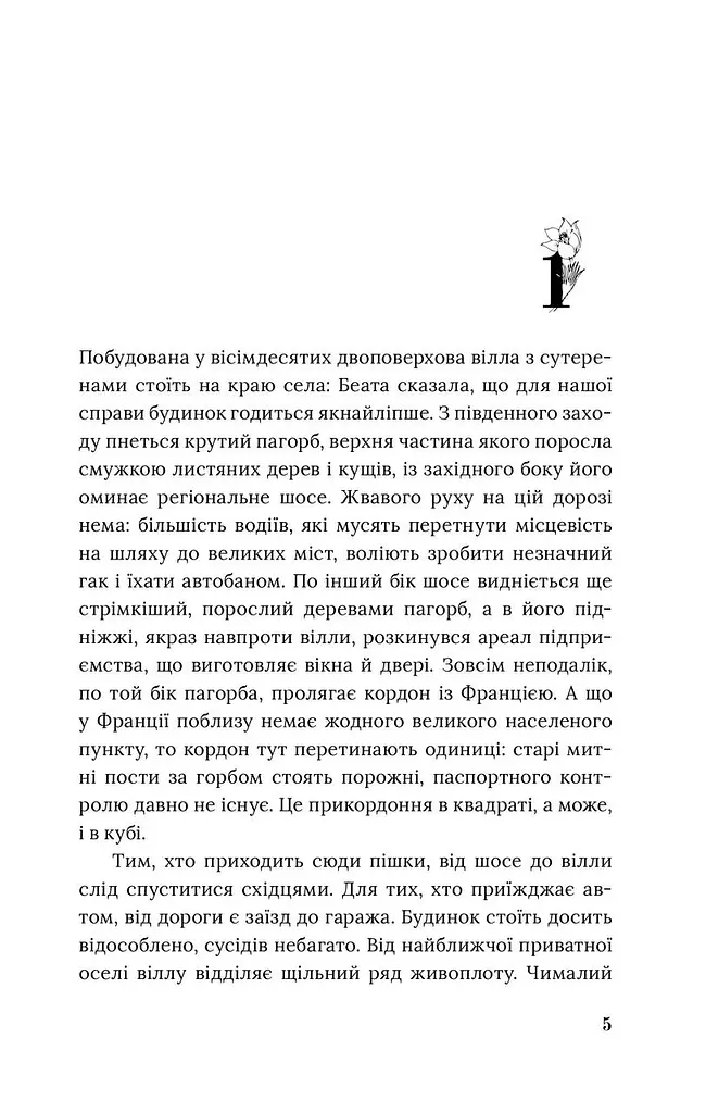 Книга Вилла Анемона - Галина Петросаняк (Книги-XXI) - фото 3