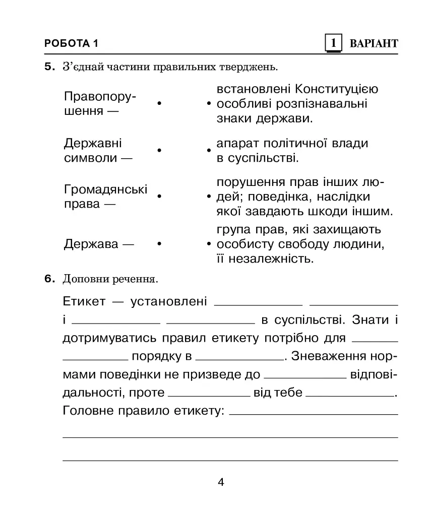 Я исследую мир. 4 класс. Диагностические работы - фото 4