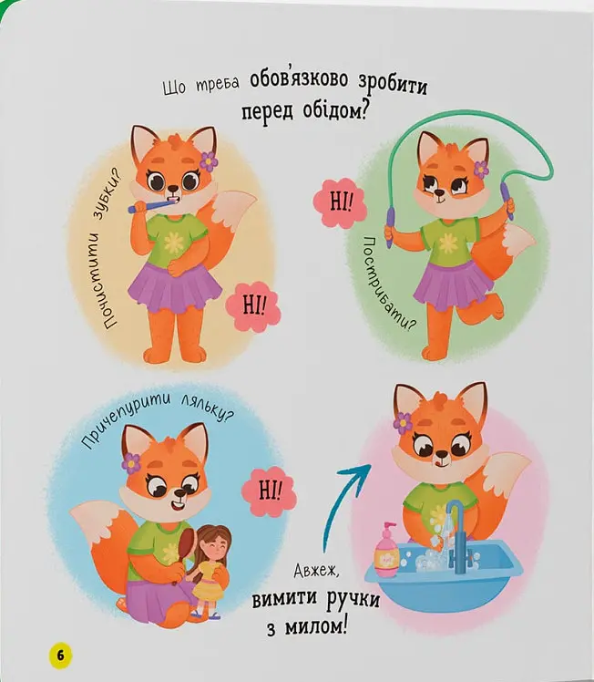 Самостійний малюк. Їм самостійно - Катерина Столяренко - фото 4