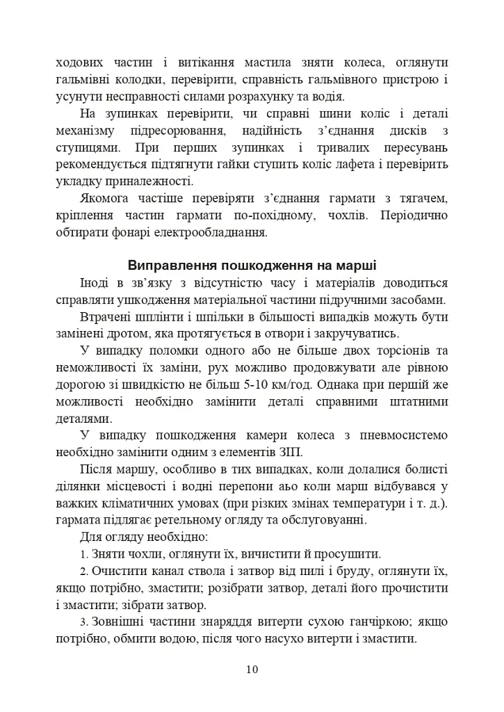 Підготувати гармату (міномет) до стрільби та маршу (навідник гармати (міномету) - - фото 9
