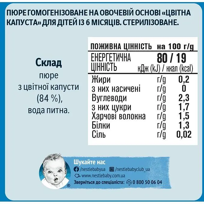Пюре Gerber Цвітна капуста, 80 г - фото 2
