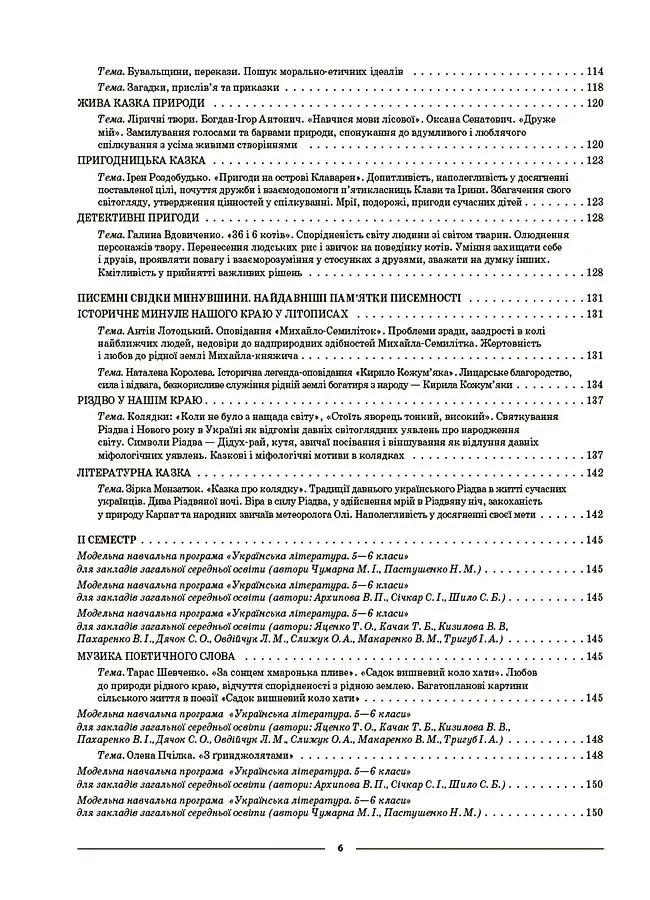 Матеріали до уроків. Українська література. 5 клас - Ольга Куцінко - фото 6