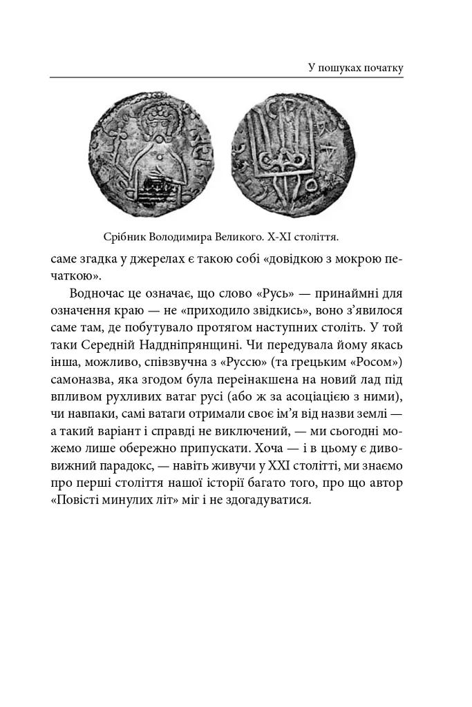 Оповідки київські та нотатки на сторінках української минувшини - Олексій Мустафін - фото 19