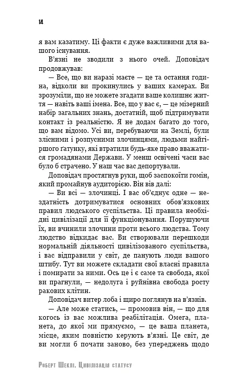 Цивілізація статусу - Роберт Шеклі - фото 11