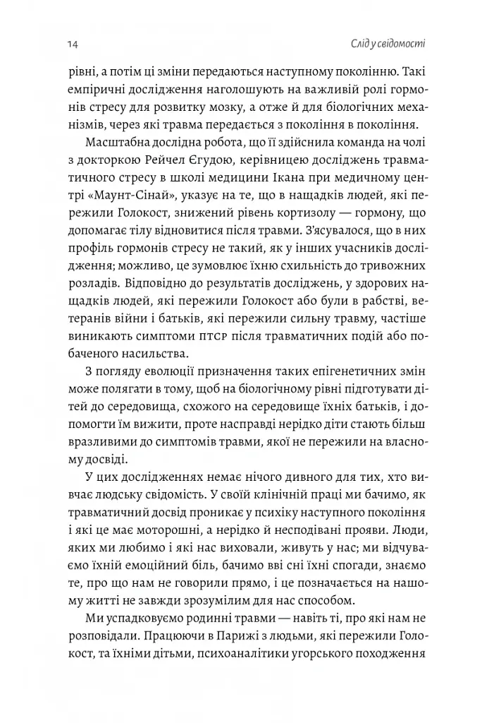 Емоційний спадок. Як подолати травматичний досвід - Ґаліт Атлас - фото 10