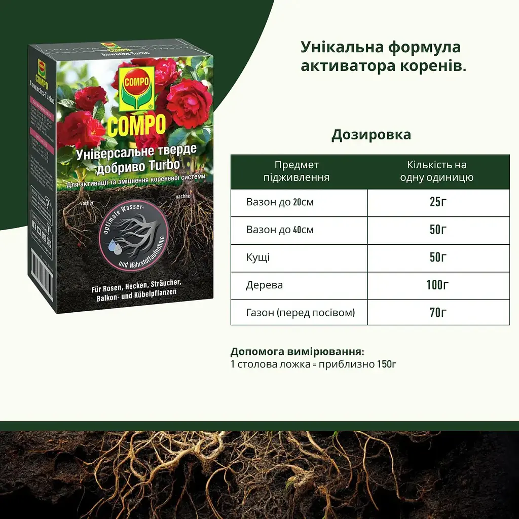 Активатор коренів COMPO ТURBO 700 г - фото 4