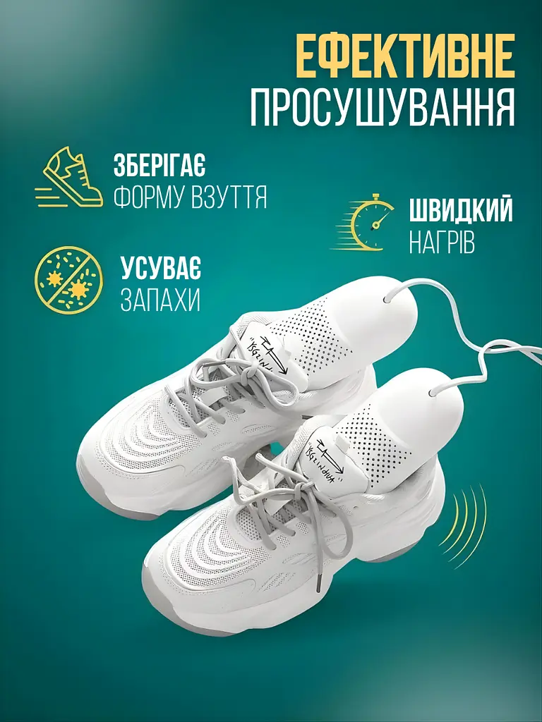 Електросушарка для взуття, побутова електрогрілка універсальна, стерилізатор для взуття, працює від мережі, біла (1185998621) - фото 3
