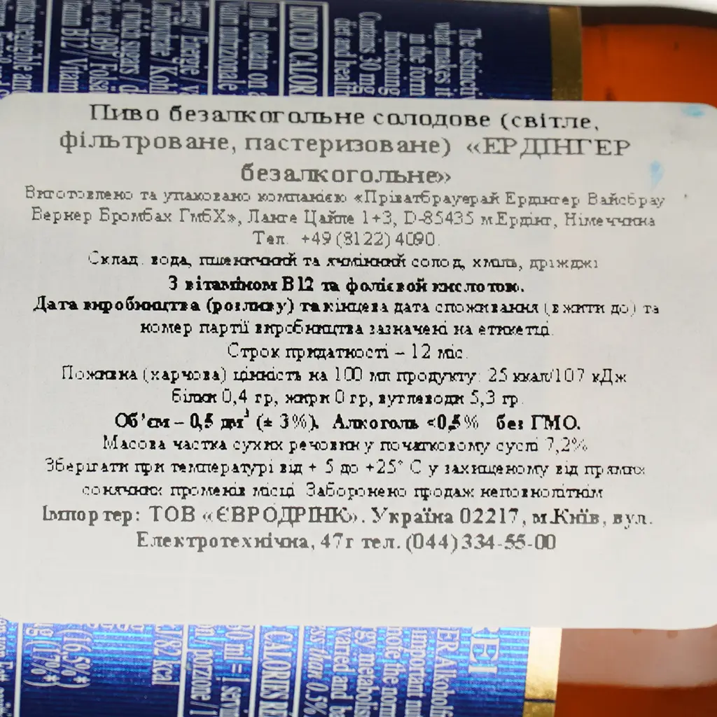 Уценка. Пиво безалкогольное Erdinger Alkoholfrei светлое 0.33 л - фото 4
