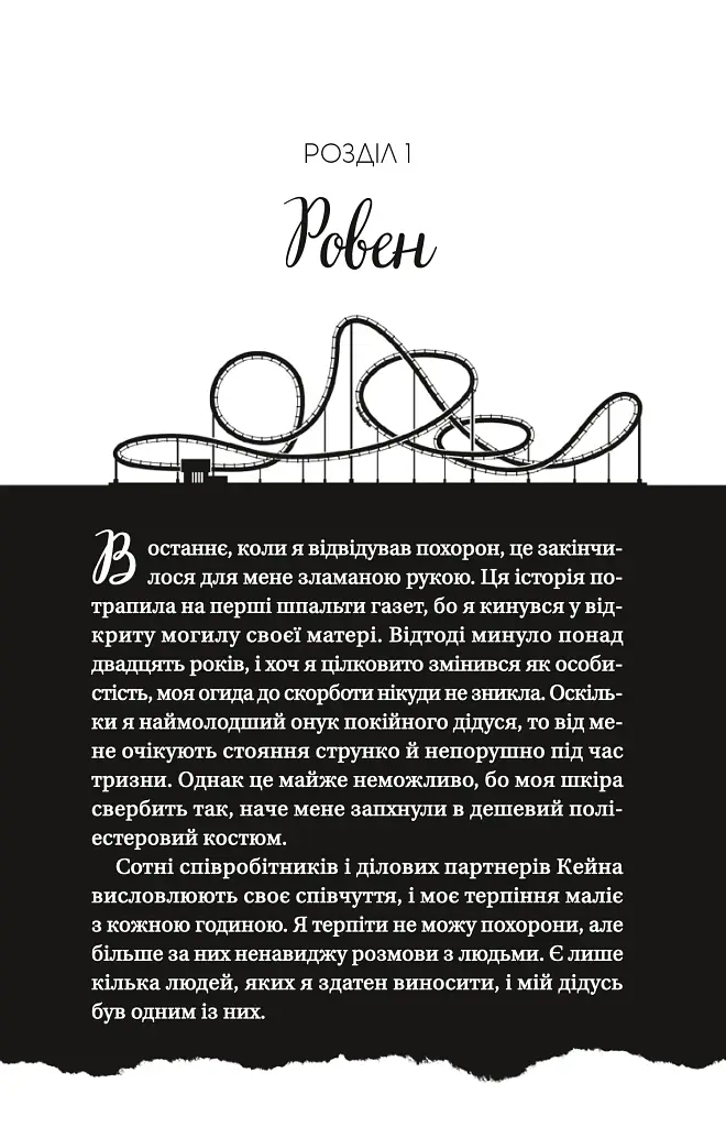 Мільярдери з Дрімленду. Дрібним шрифтом. Книга 1 - Лорен Ашер - фото 5