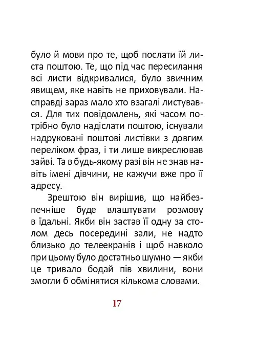1984. Том 2 - фото 17