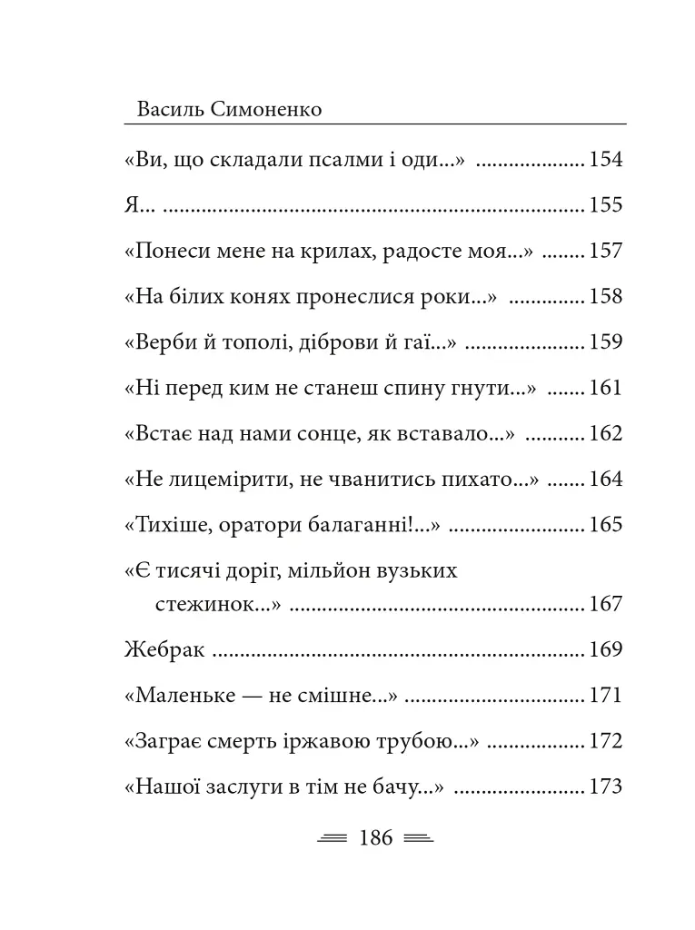Земля кричить. Шинкують кров’ю війни... - фото 30