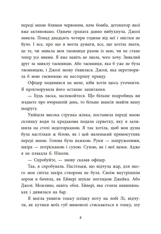 Два життя щоб піднятися. Розсікаючи хвилі - Монінгер Крістіна - фото 6