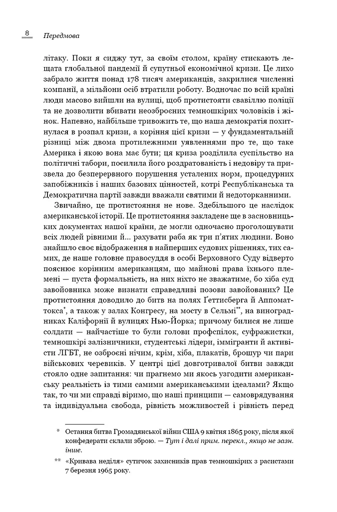 Земля обітована - фото 7