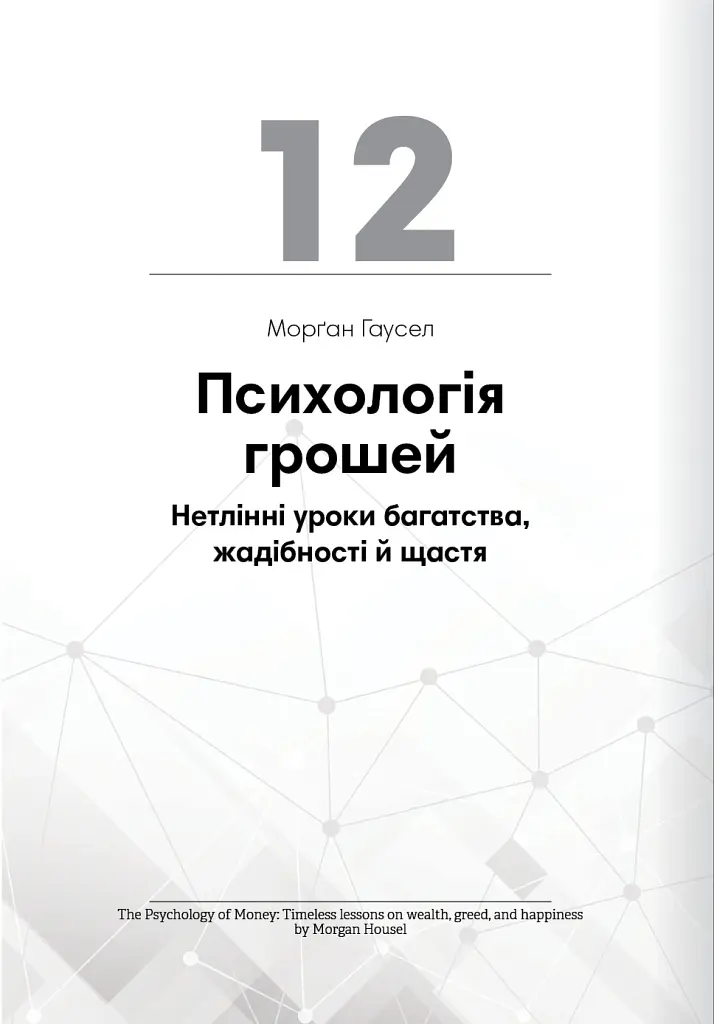 Криптовалюта і блокчейн. Збірник самарі + аудіокнижка - - фото 28