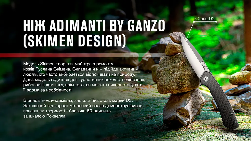 Нiж Adimanti by Ganzo Skimen design складаний карбон - фото 8
