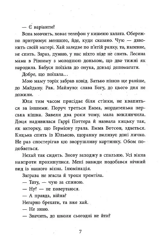 Врятувати березень - фото 6