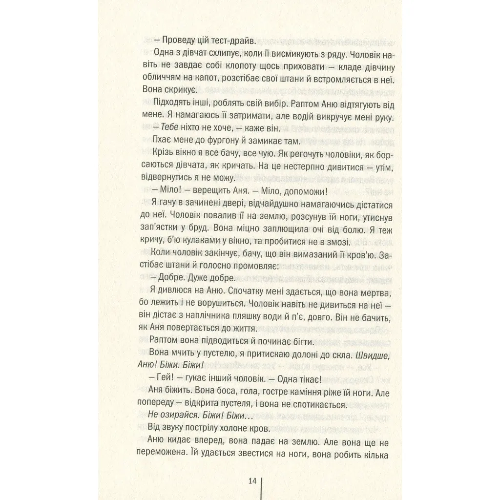 Книга Смертниці. Книга 5 - Тесс Ґеррітсен КСД (9786171512917) - фото 2