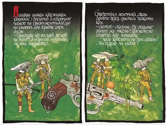 Війна грибів - фото 6