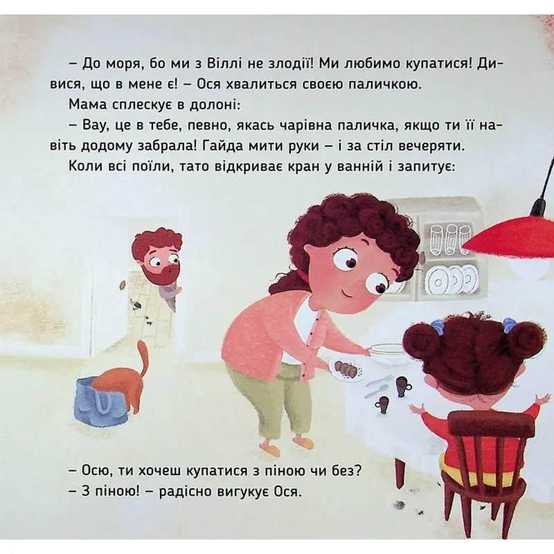 Навчальна книжка Наші друзі. Ось Ося миє голову 452308 - фото 4
