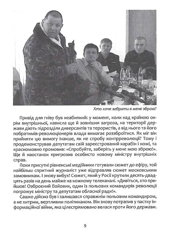 Сашко Білий: життя, мов спалах - фото 8