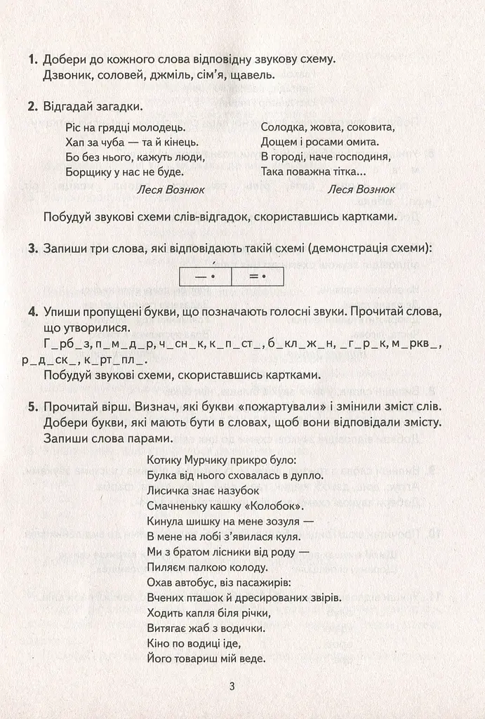 Навчальне забезпечення до уроків української мови. Звукова схема слова. Картки на магнітах. 2 клас - фото 3
