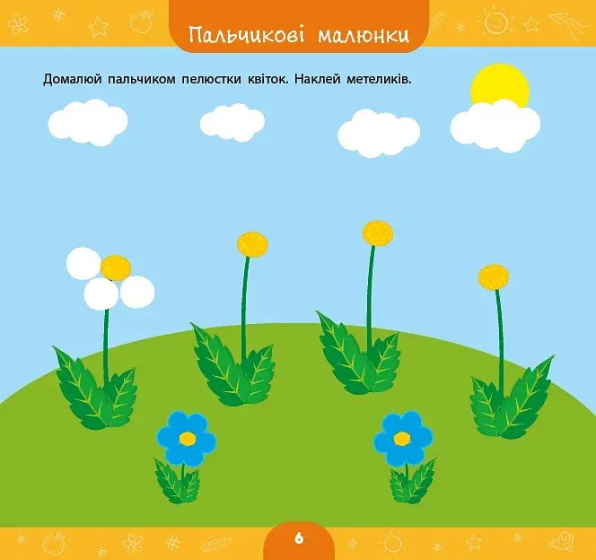Велика книга дошкільнятка. Мені 2 роки - фото 2