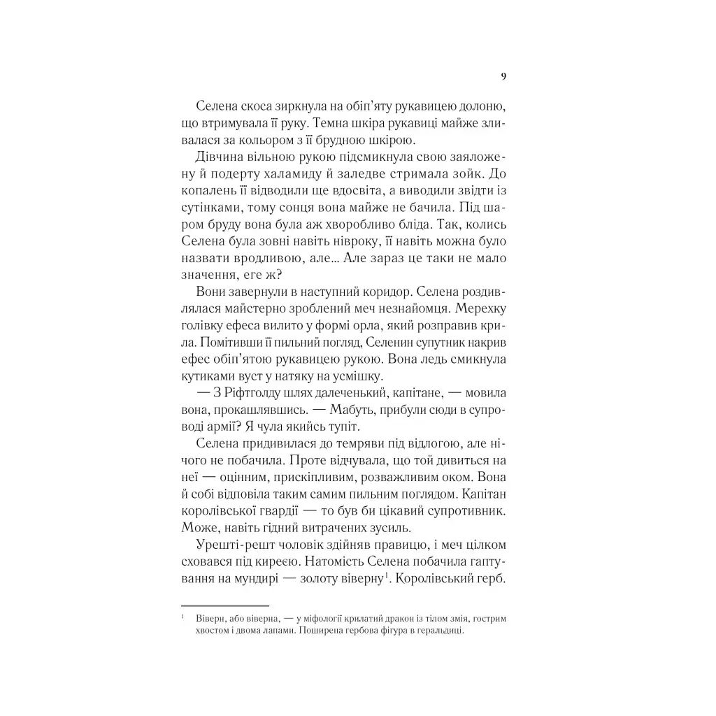 Книга Трон зі скла - Сара Дж. Маас Vivat (9786171707610) - фото 5