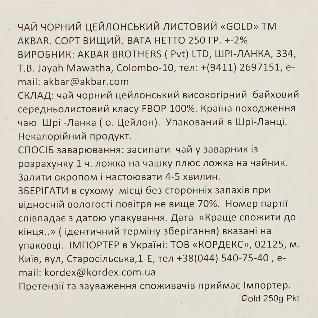 Чай чорний листовий Akbar Gold 250 г  - фото 3