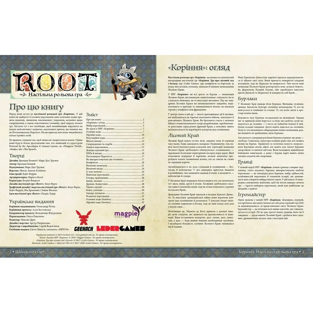 Настольная игра Geekach Games Root RPG - Пелленицкое Перелесье. Быстрый старт (укр.) (GKRP0031) - фото 2