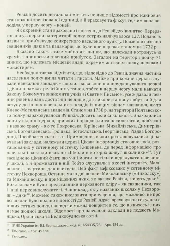 Ревізія Полтавського полку 1732 року - Володимир Мокляк - фото 14