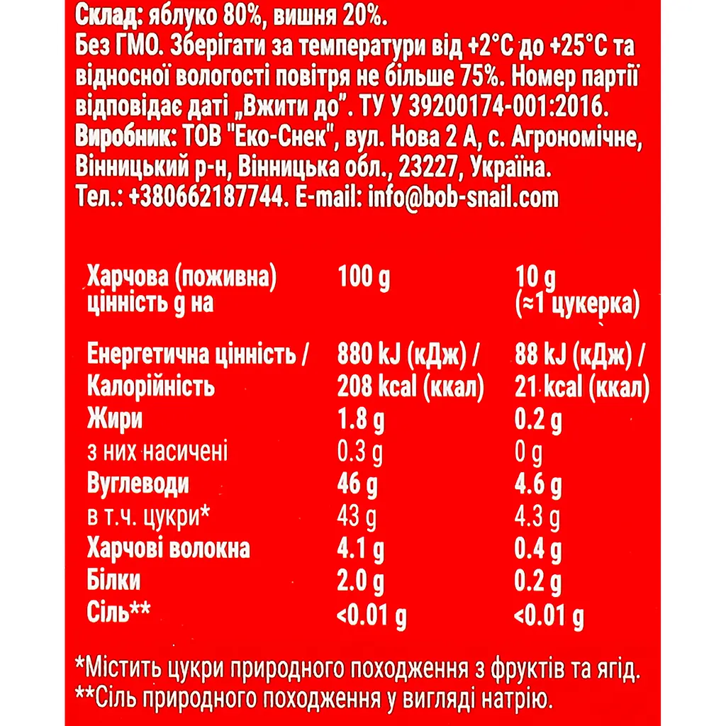 Фруктові яблучно-вишневі цукерки Bob Snail 30 г - фото 7