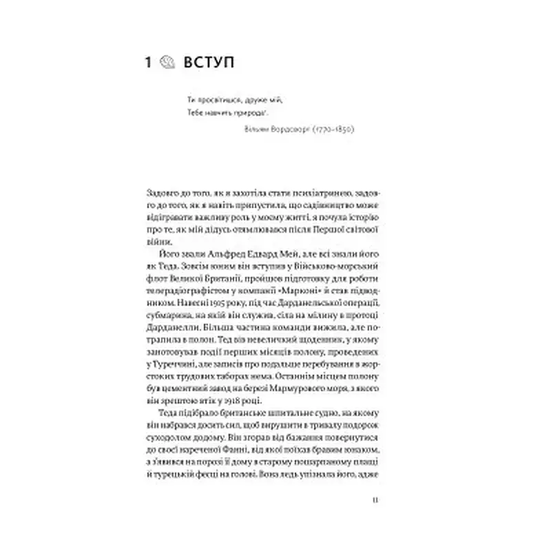 Книга Садотерапія. Як позбутися бур'янів у голові - Сью Стюарт-Сміт Yakaboo Publishing (9786177544998) - фото 5
