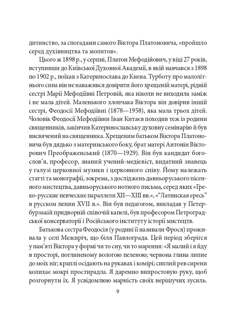 Віктор Домонтович - фото 6