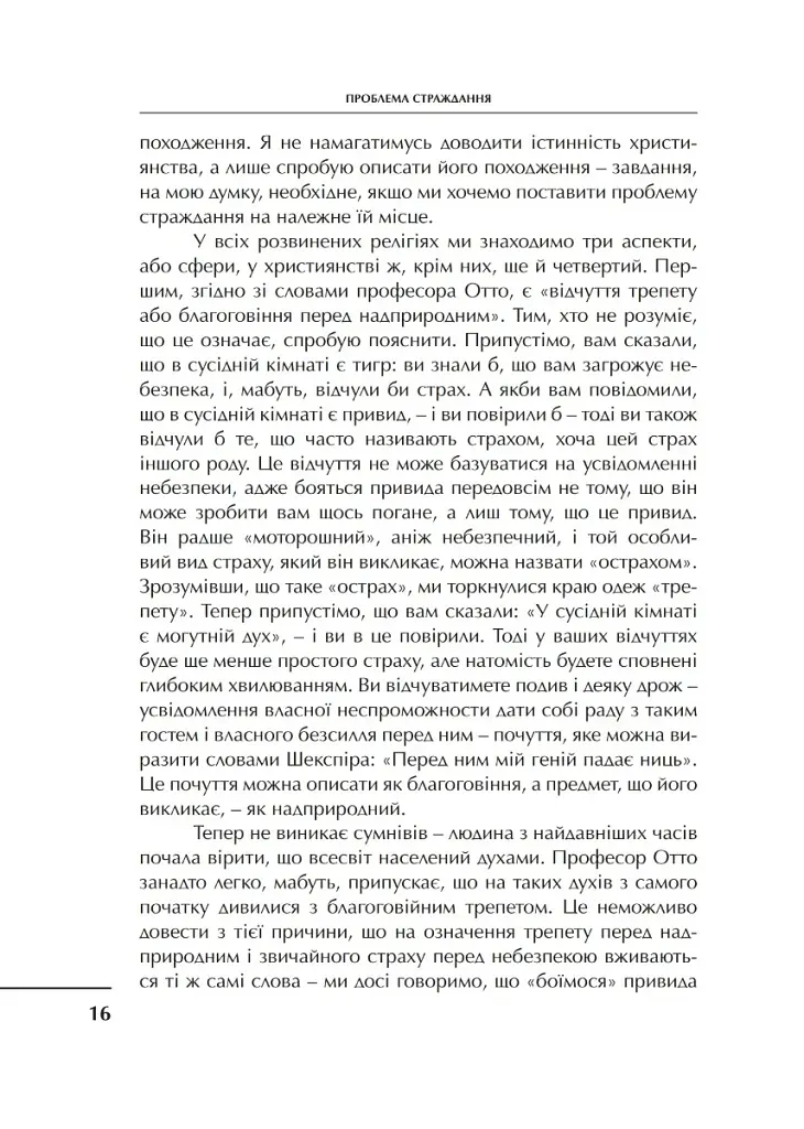Проблема страждання - фото 6