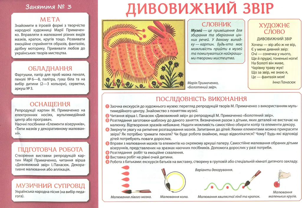 Творчість у дитячому садку. 4-5 років. Частина 2 - фото 4