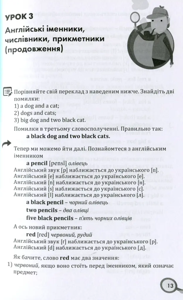 English Elementary: від артикля до 7 граматичних часів - фото 13