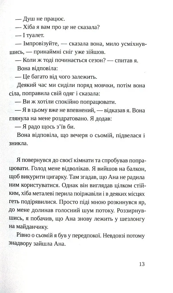 Швейцарське плато - фото 12