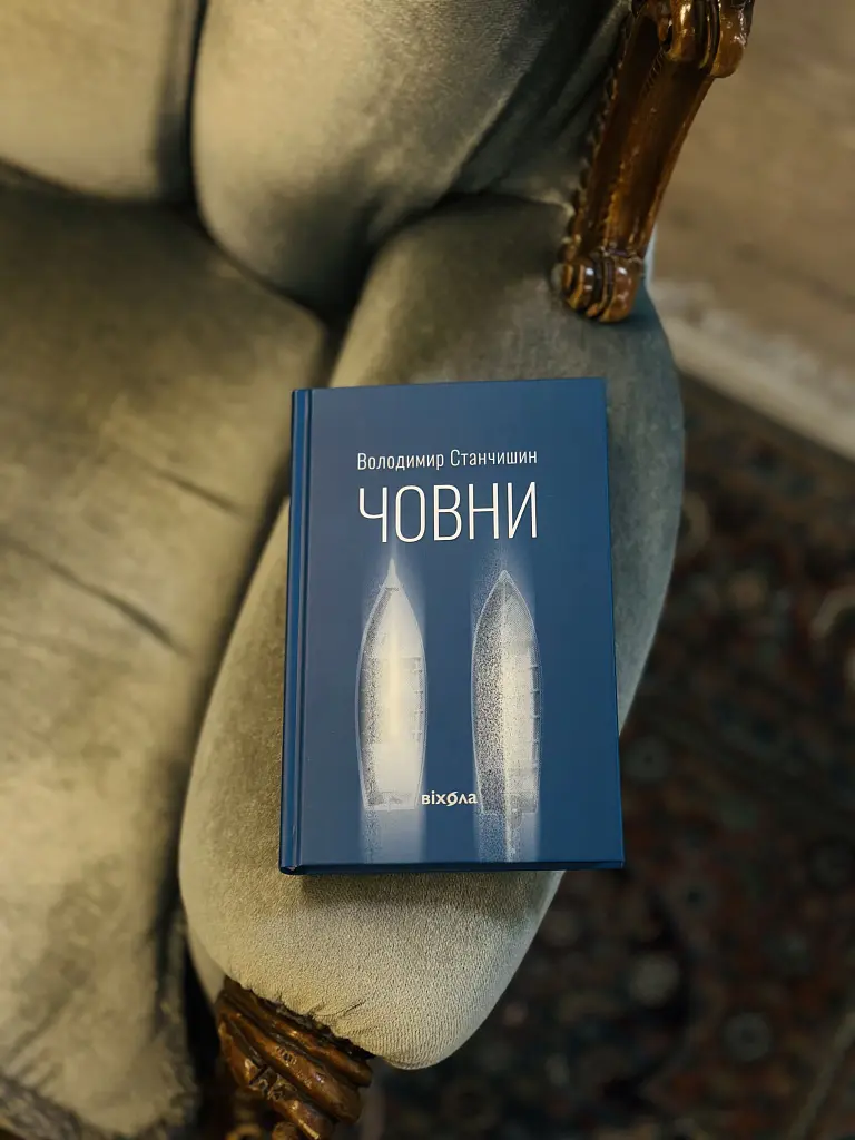 Човни - Володимир Станчишин - фото 3