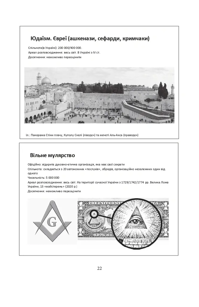 За що воює Україна? Відомі історії нашої держави - Данило Яневський - фото 19
