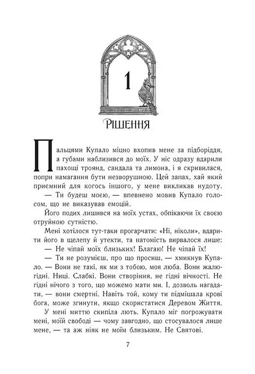 Ключ від Потойбіччя - фото 2