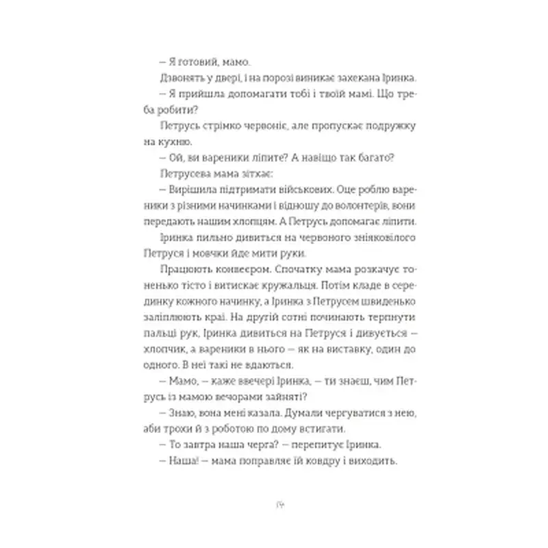 Книга Найкраще немодне заняття - Любов Загоровська Видавництво Старого Лева (9789664484050) - фото 8