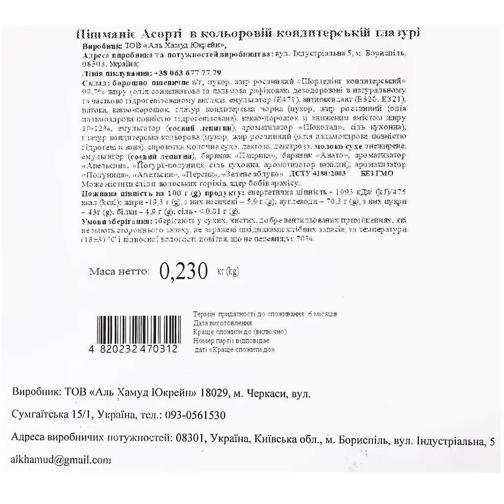 Уценка. Пишмание Hayali ассорти в глазури 230 г (957311) - фото 3