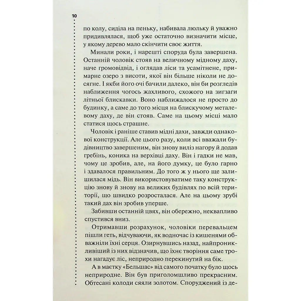 Правило проти вбивства. 4 - Луїза Пенні КСД (9786171513846) - фото 5