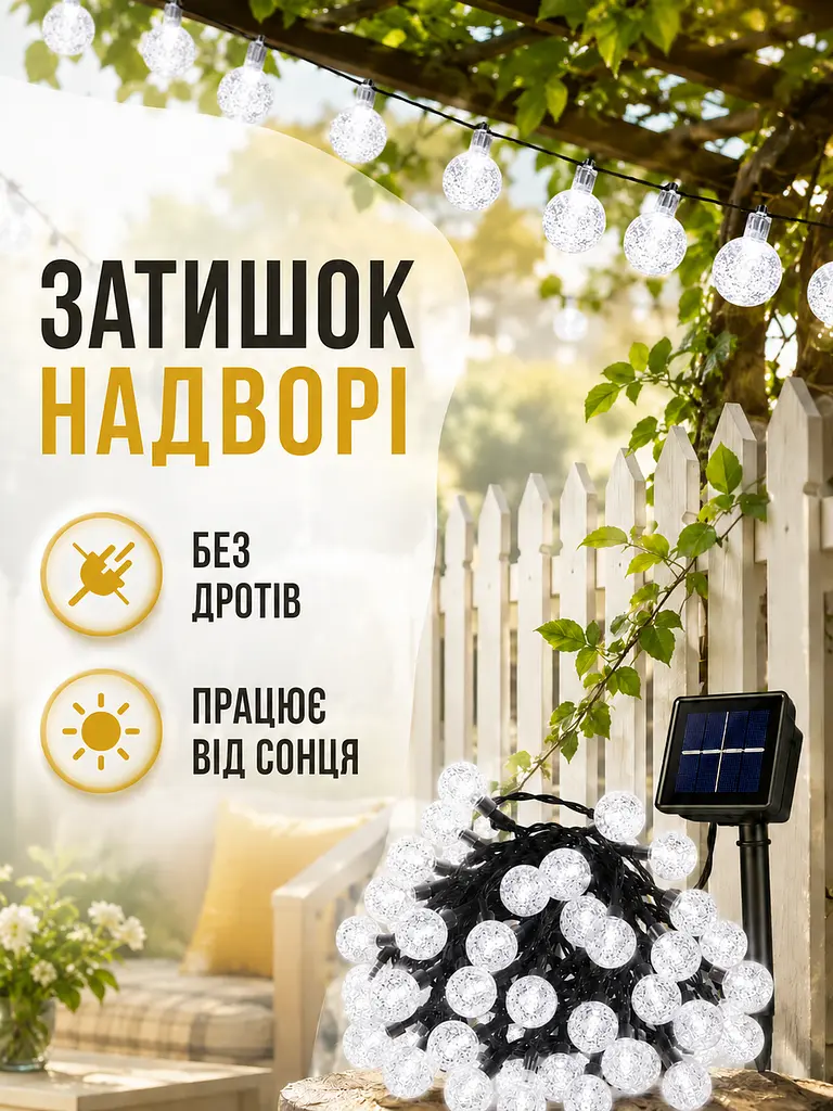 Світлодіодна гірлянда Кульки 100 LED вулична на сонячній батареї біле світло IP65 (49675990) - фото 5