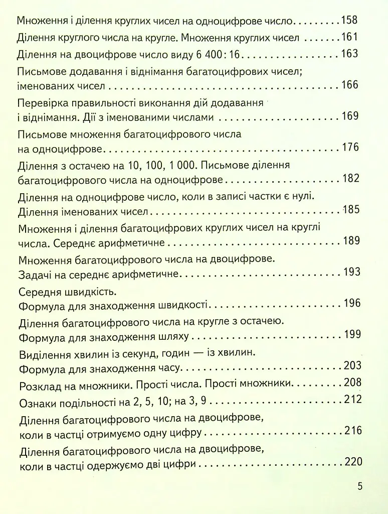 Математика 4 клас. Підручник. Частина 1 - фото 6