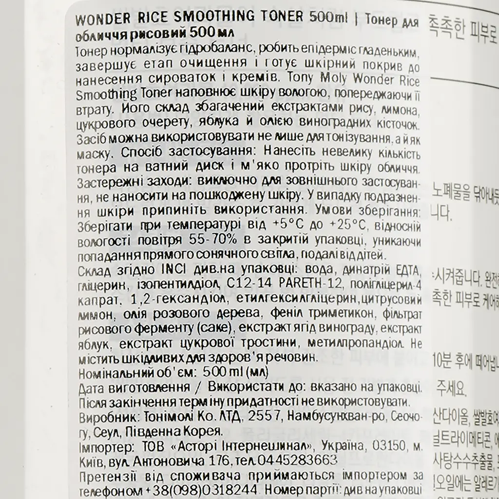 Тонер для обличчя Tony Moly Рисовий, 500 мл - фото 3