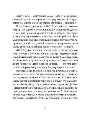 Падорміри, Спомалі і зникнення доньки Президентки - Гаська Шиян - фото 4