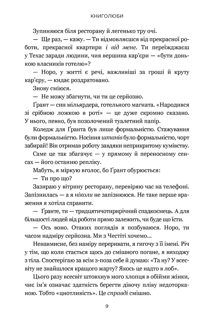 Книголюби - Емілі Генрі - фото 7