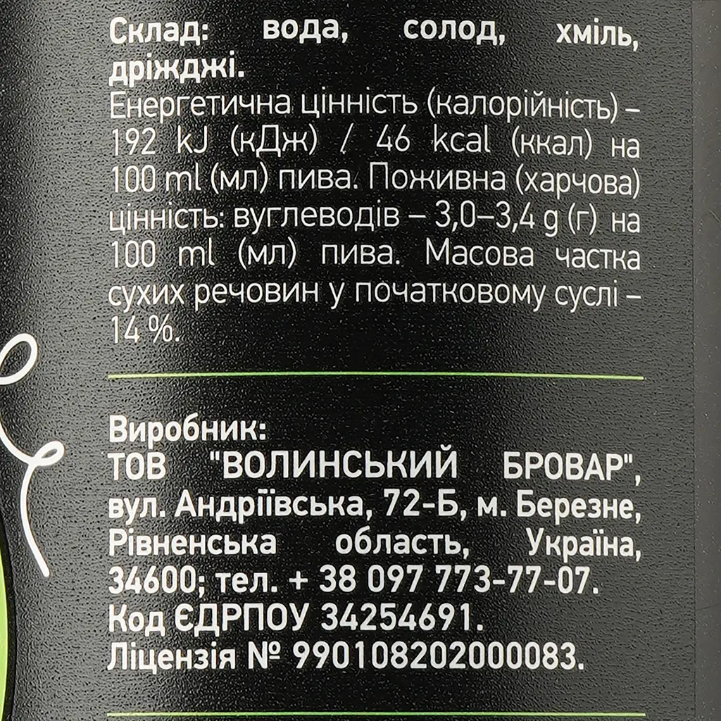 Пиво Mikki Brew Go to Fest, светлое, нефильтрованное, 5,7%, ж/б, 0,33 л - фото 3