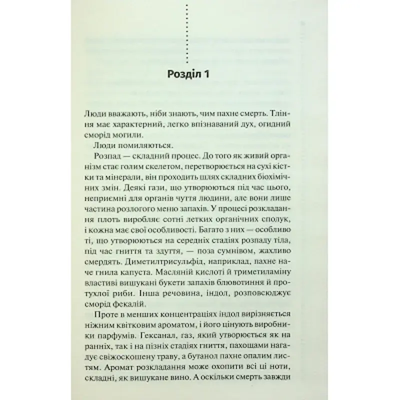 Книга Запах смерті. Шосте розслідування - Саймон Бекетт КСД (9786171513822) - фото 4